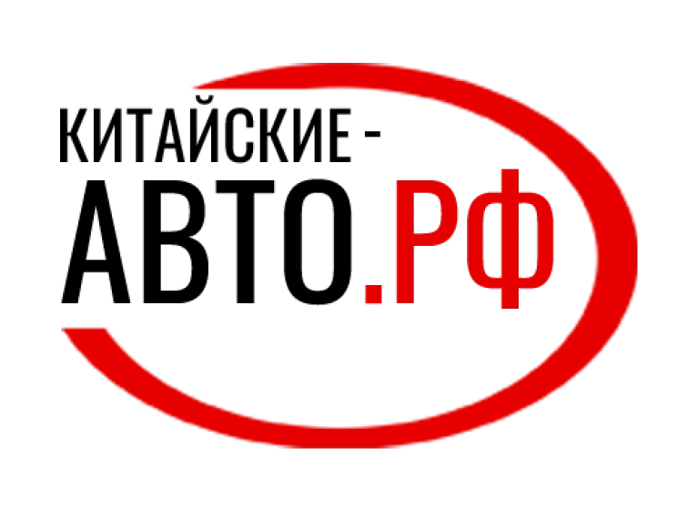 Китайские-авто.рф