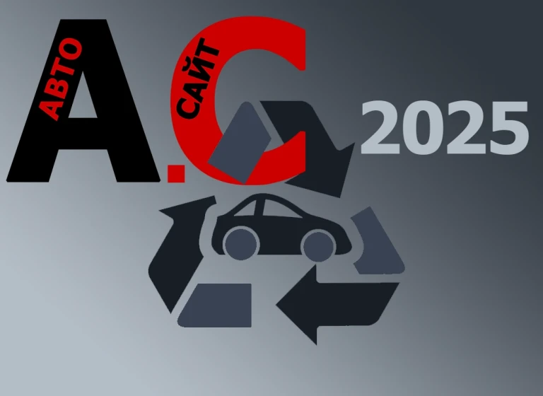 Новые тарифы утильсбора на авто 2025